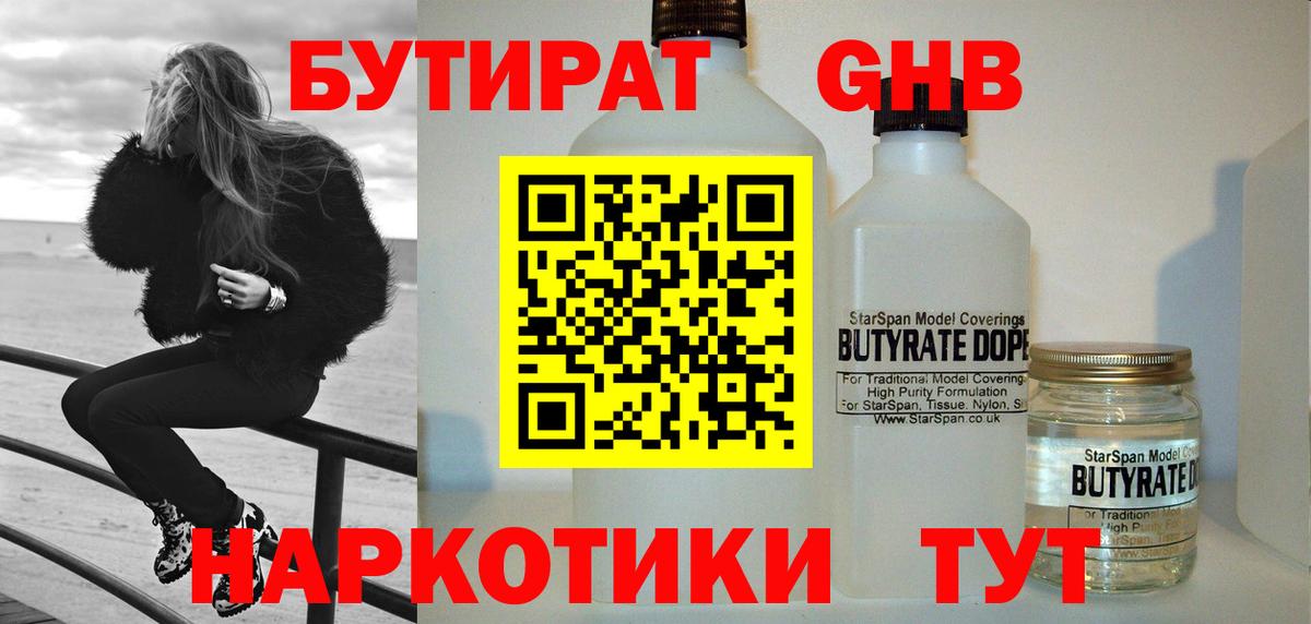 Бутират бутик  Вход с VPN  Волгоград 
