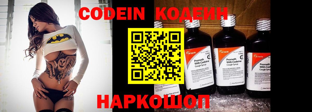 Волгоград  Кодеиновый сироп Lean напиток Lean (лин)  Codein напиток Lean (лин)  где продают   Вход с VPN 