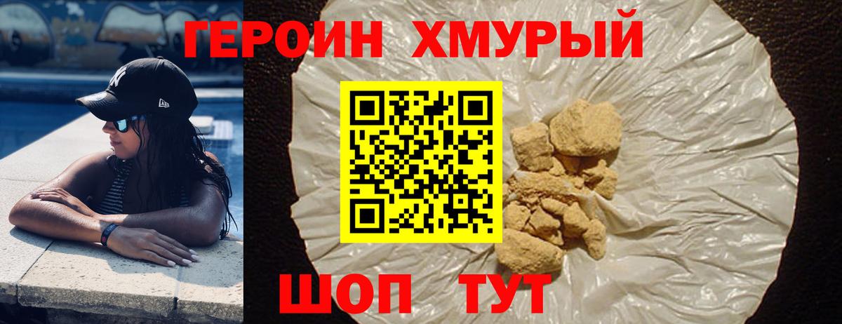 Волгоград  ГЕРОИН белый  Вход с VPN 