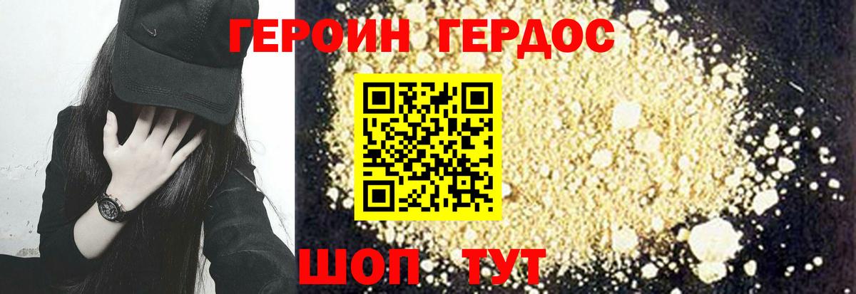 Героин герыч Волгоград