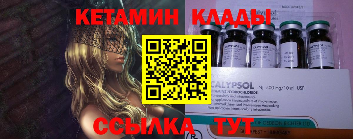 КЕТАМИН ketamine Волгоград