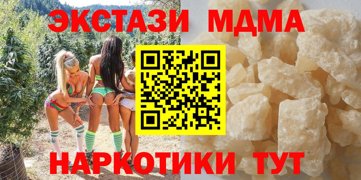 Волгоград  MDMA crystal  Вход с VPN  МДМА  МДМА VHQ 