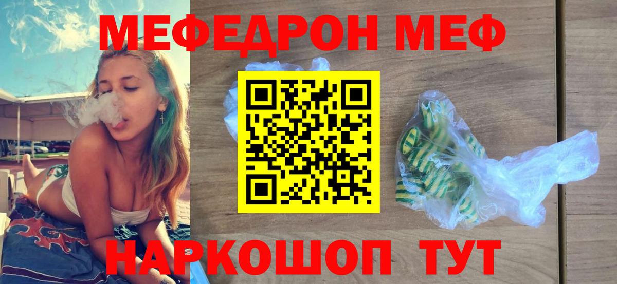 Меф мяу мяу  Меф  Вход с VPN  Волгоград  Меф mephedrone 