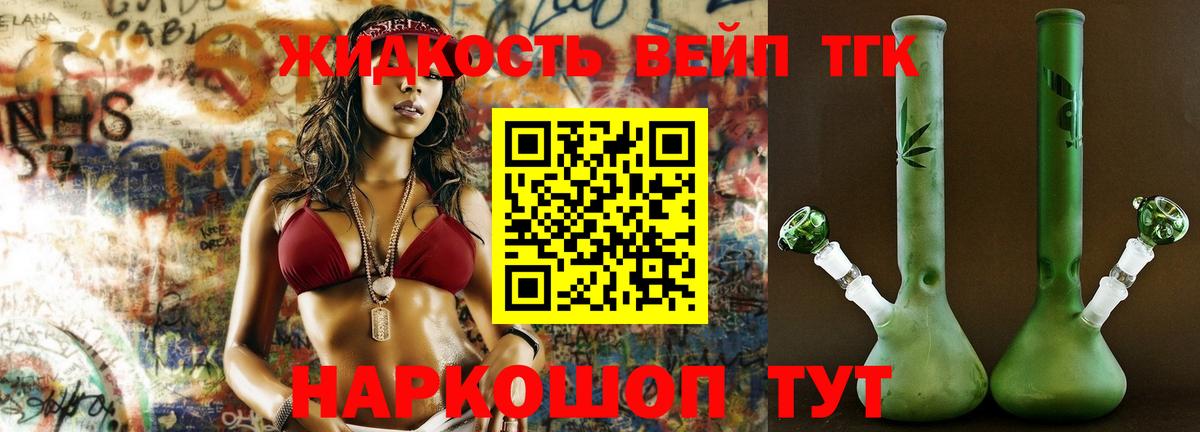 ТГК вейп с тгк Волгоград